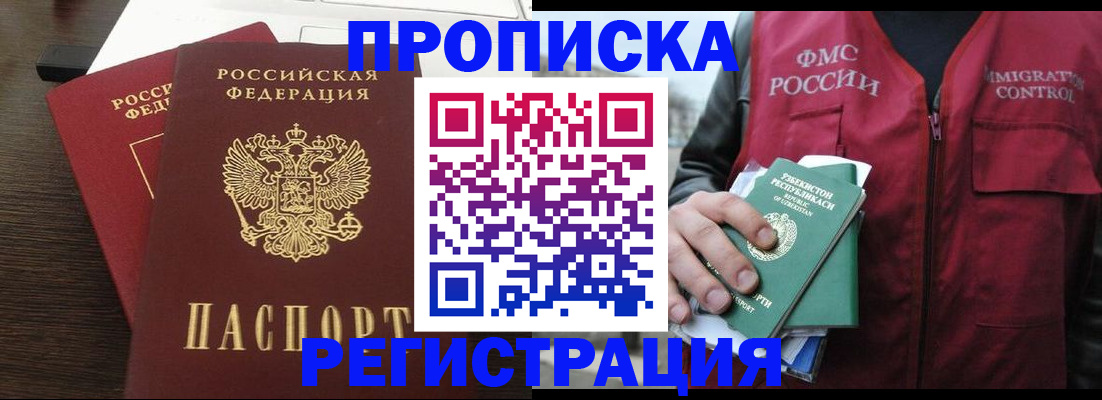 прописка законно в Вязьме
