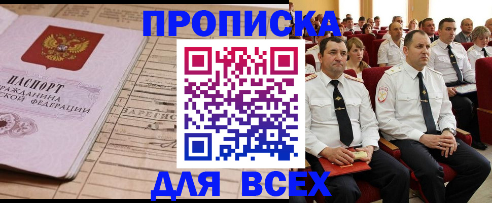 прописка для работы в Вязьме