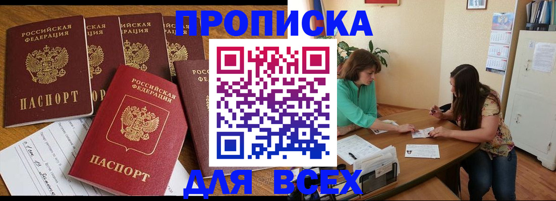 купить прописку в Вязьме